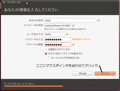 Ubuntu Linuxのインストール方法⑦