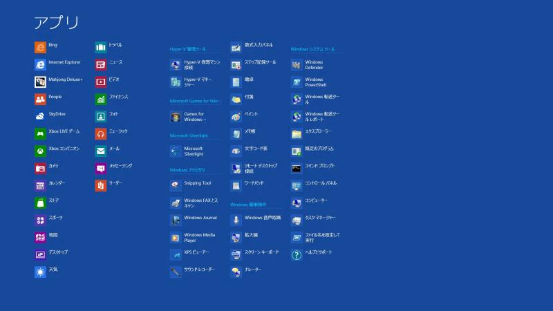 Windows8(アプリケーション一覧)