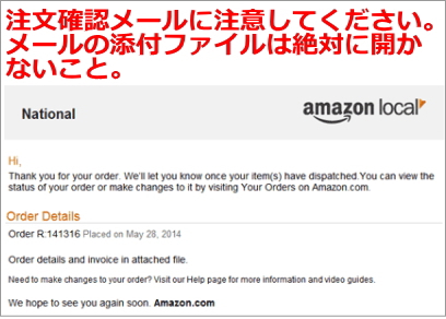 Amazonを装ったウィルスメール
