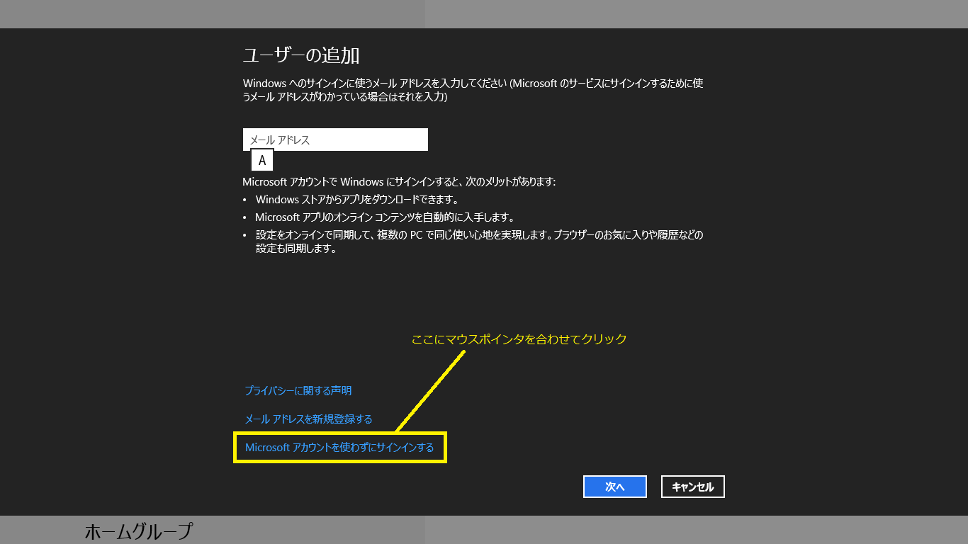 アカウントの設定方法＠Windows 8：その6