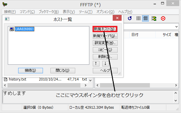 FFFTPの設定方法②