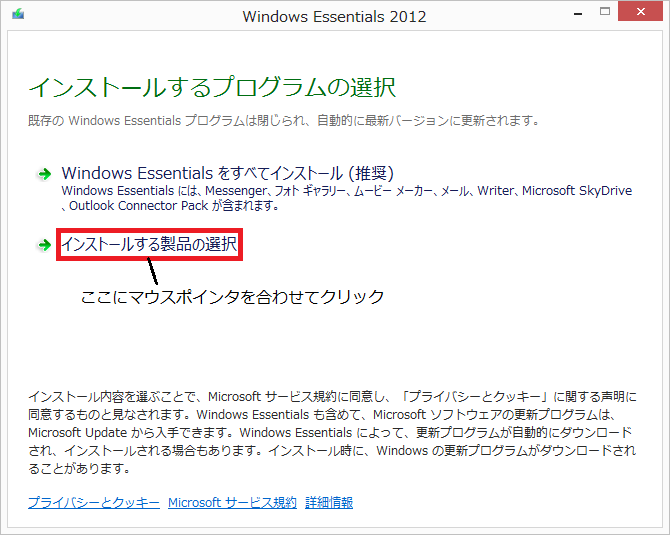 Windows Live Mail 2012の設定方法②