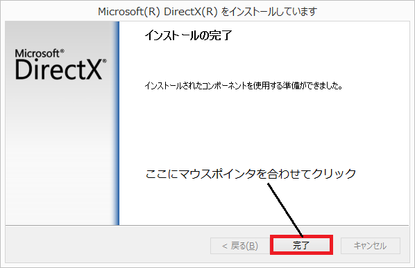 DirectX導入方法⑤