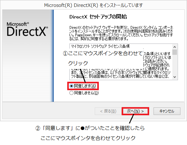 DirectX導入方法①