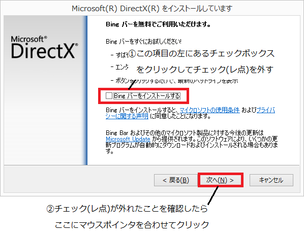DirectX導入方法②
