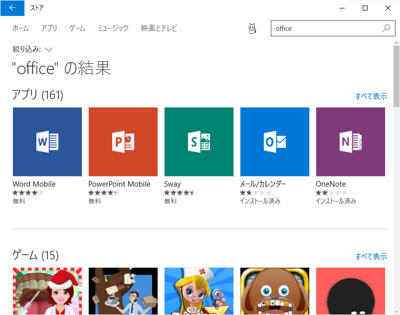ストアアプリ@Windows 10