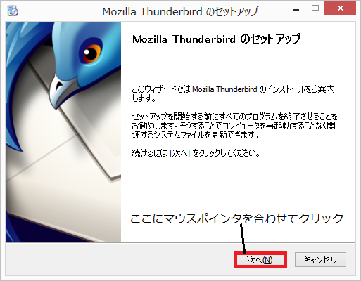 Mozilla Thunderbirdの取得方法⑤