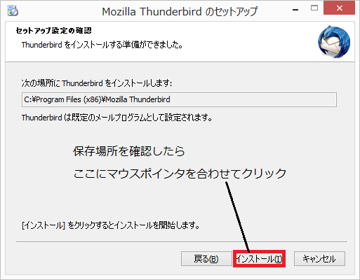 Mozilla Thunderbirdの取得方法⑦