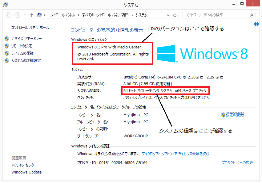 確認方法＠Windows 8およびWindows 8.1